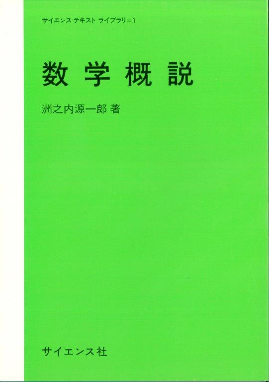 代数幾何入門講義 小林正典 臨時別冊・数理科学 サイエンス社 SGC